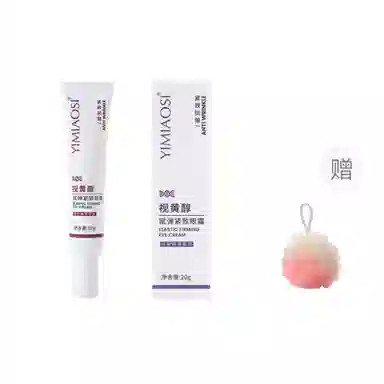 依缈丝 视黄醇赋弹紧致眼霜 舒缓维稳提亮紧致保湿滋润清爽修护补水