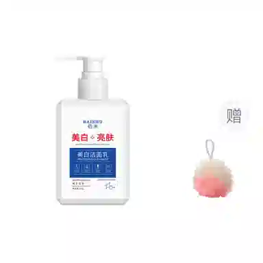 佰束 美白洁面乳 美白滋润