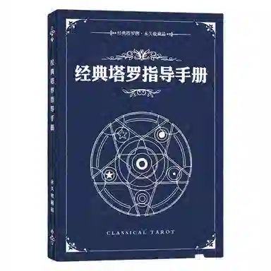 乖乖熊 经典韦特塔罗套装  新手指导手册 其他桌游