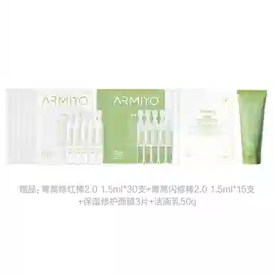 安敏优修红棒＋闪修组合精华液 舒缓紧致保湿修护 敏感性肤质