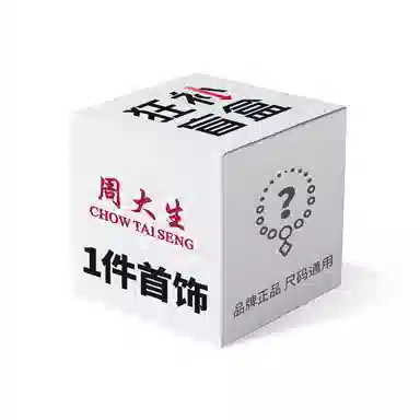 周大生 【快乐盲盒 蛇年开好运】夏日宝藏 精准开箱 时尚百搭精致小众森系优雅饰品 好运 玉髓 项链 男女同款情侣款