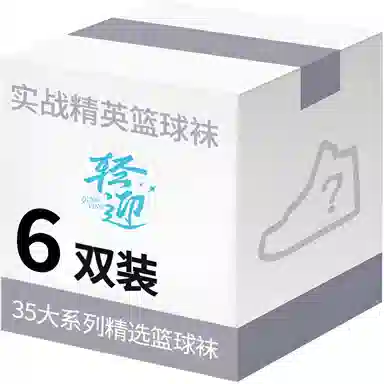 Qingying Basketball Socks