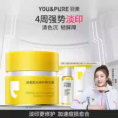 羽素  淡痘印精华霜 提亮修护褪红印改善暗沉  保湿控油舒缓