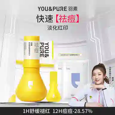 羽素祛痘大灯泡精华 可厚敷撕拉成膜精准祛痘修护舒缓皮肤泛红+海葡萄面膜保湿 控油祛痘