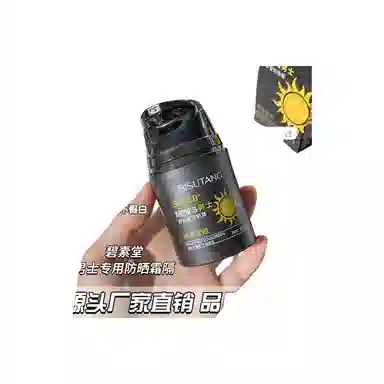 碧素堂 防晒乳 防紫外线