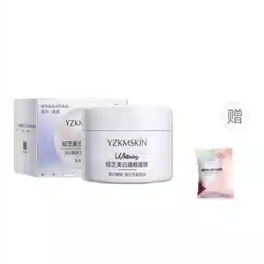 娅芝珍珠白美白睡眠面膜 保湿提亮晒后修复滋润补水