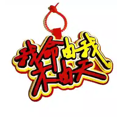 Danqin Creative Backpack Charm