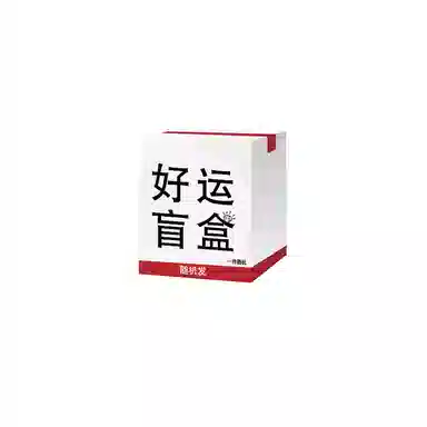【随机好运盲盒礼】室内室外可挂 可挂包挂手机可爱萌趣精致有趣挂饰 卡莱茵 尼龙 毛绒 挂件 男女同款情侣款