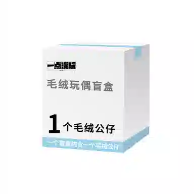 一点潮玩 治愈陪伴毛绒玩偶 盲盒类