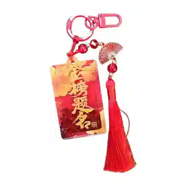 尚先生 上上签稳赢金榜题名大吉大利一帆风顺#好运 亚克力 挂件 男女同款情侣款