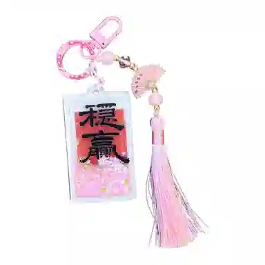 尚先生 上上签稳赢金榜题名大吉大利一帆风顺#好运 亚克力 挂件 男女同款情侣款