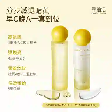 SEARYPOMEO VC 16ml*2