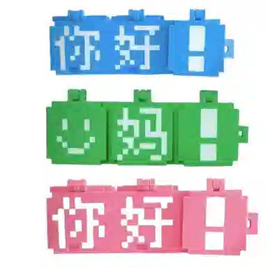 蒙小仔 趣味像素问候语 整蛊玩具