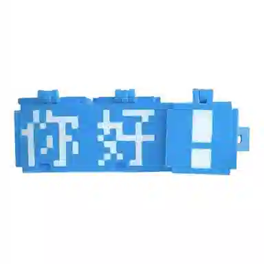 蒙小仔 趣味像素问候语 整蛊玩具