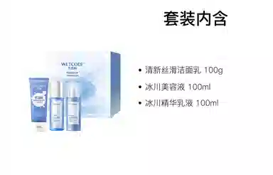 水密码 玻尿酸冰川套装 补水保湿护肤套装 女士护肤三件套
