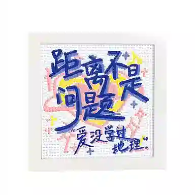 公主恋人 文字系列钻石画带框满钻 手工创意粘贴类