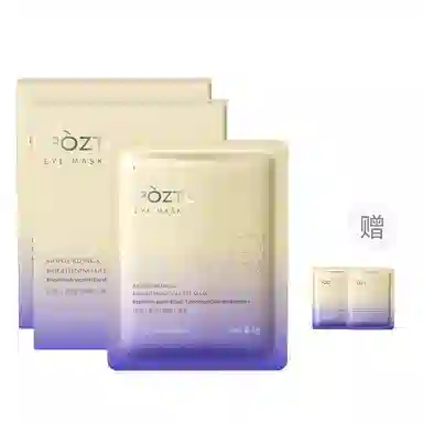 泊紫汀兰 水润紧致眼膜 无惧熬夜 熊猫眼变星星眼 肌肤电熨斗