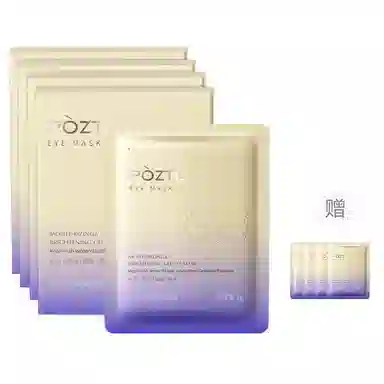 泊紫汀兰 水润紧致眼膜 无惧熬夜 熊猫眼变星星眼 肌肤电熨斗