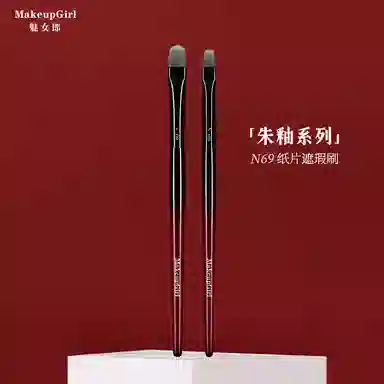 魅女郎  朱釉纸片遮瑕刷