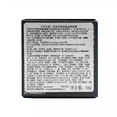 阿玛尼  霜状 滋润 第三代 混合肌