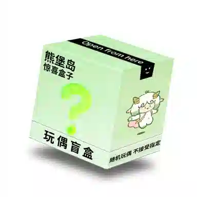 熊堡岛 惊喜创意盲盒 萌趣可爱小众潮流设计卡通毛茸茸小动物 柔软舒适治愈系陪伴入睡布偶娃娃随机 福袋闷包