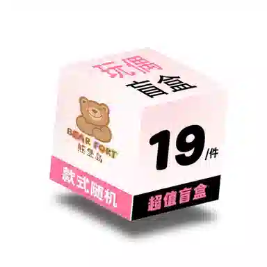 熊堡岛 惊喜创意萌趣可爱设计卡通小动物柔软舒适毛茸茸精致治愈系陪伴布偶娃娃随机 福袋闷包