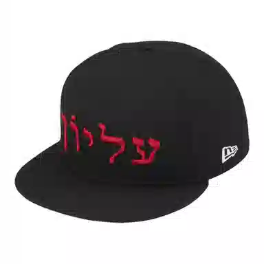 Supreme FW23 WEEK 3 HEBREW NEW ERA