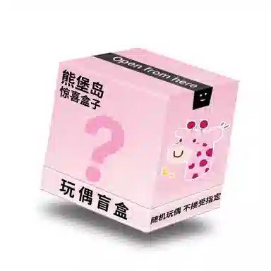 熊堡岛 糖果系列 草莓味惊喜高颜值玩偶款式随机发小众甜酷设计可爱软萌毛绒公仔 盲盒 福袋闷包