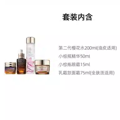 雅诗兰黛 明星礼盒小棕瓶樱花水护肤套装 保湿滋润修护 四件套