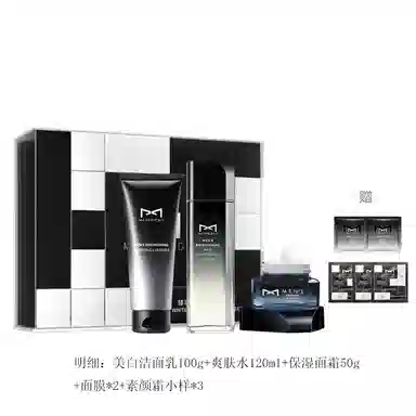 麦芙迪 男士美白亮肤礼盒 护肤套装 淡斑美白补水保湿滋润控油提亮肤色 洁面乳+爽肤水+面霜