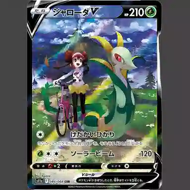 POKEMON V CSR S11a-084 PSA