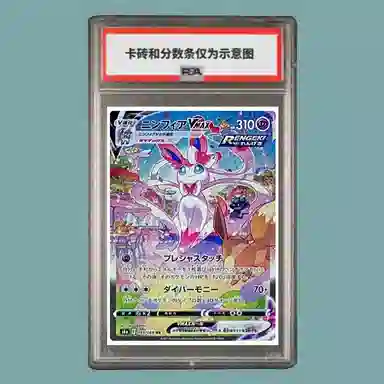 POKEMON VMAX HR S6a-093 PSA