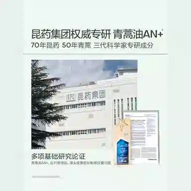 安敏优 青蒿舒缓维稳乳 清爽型 舒缓紧致保湿修护