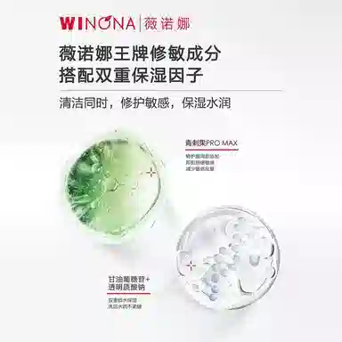 薇诺娜 舒敏特护洁面乳 舒缓保湿修护清洁