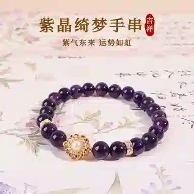 【上岸 | 九紫离火】 琅风 新中式高级感太阳花学业事业转运珠潮流设计感百搭#好运天然 紫水晶 手串 女款
