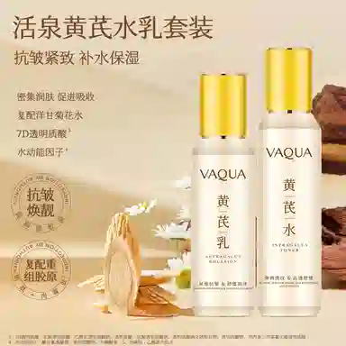活泉 黄芪抗皱舒缓护肤套装 保湿补水 紧致淡纹提亮祛黄嫩肤收缩毛孔油皮清爽敏肌适用水乳洗面奶精华面膜面霜眼霜