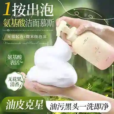 欧嘉莱尼 氨基酸山茶花洁面慕斯 控油清洁