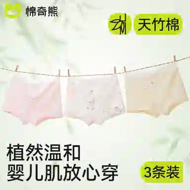 棉奇熊 亲肤个性舒适植然系列内裤中小童