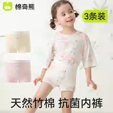 棉奇熊 亲肤个性舒适植然系列内裤中小童