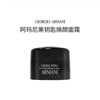 阿玛尼  霜状 滋润 第三代 混合肌