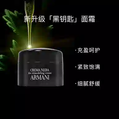 阿玛尼  霜状 滋润 第三代 混合肌