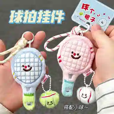 心水好物 可爱毛绒网球拍公仔少女包包钥匙扣挂坠情侣闺蜜挂饰 聚酯纤维 挂件 男女同款情侣款