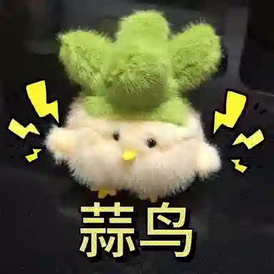 心水好物 蒜鸟玩偶玩具白小菜鸡文创公仔包包挂饰 短毛绒 挂件 男女同款情侣款