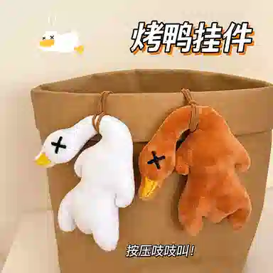 心水好物 吱吱叫可爱烤鸭少女心鸭子背包玩偶公仔小挂饰 毛绒 挂件 男女同款情侣款