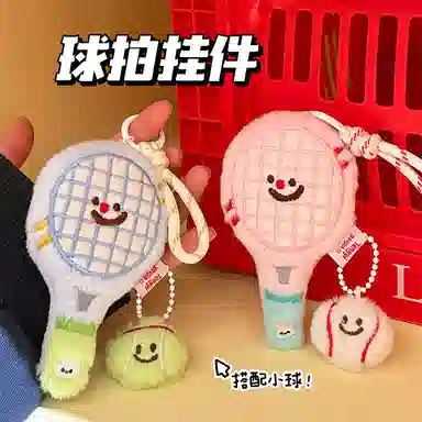 心水好物 可爱毛绒网球拍公仔少女包包钥匙扣挂坠情侣闺蜜挂饰 聚酯纤维 挂件 男女同款情侣款