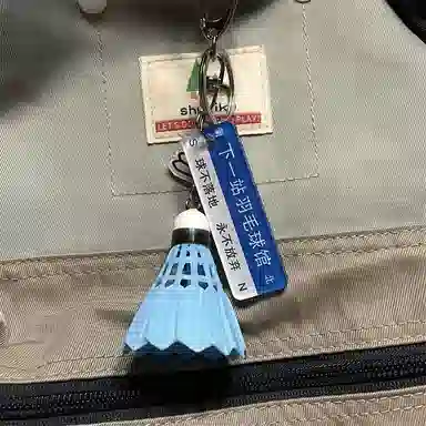心水好物 我在球馆很想你球搭子专属羽毛球钥匙扣挂饰书包背包球包 亚克力 挂件 男女同款情侣款