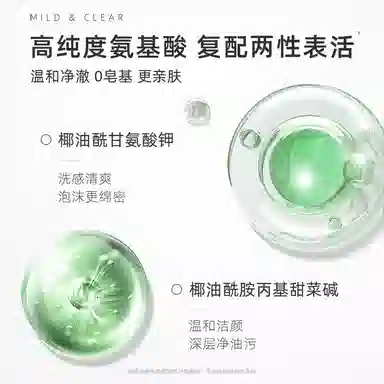 且初 温和氨基酸洁面乳 清洁