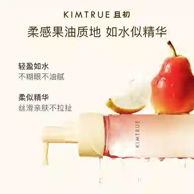 且初 太阳红梨卸妆油 清爽控油