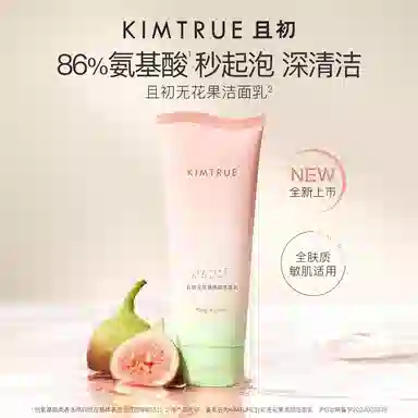 且初 控油洁面乳 清洁