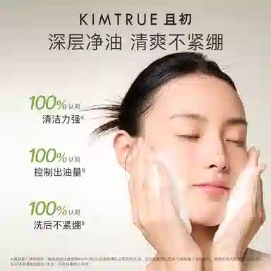且初 温和氨基酸洁面乳 清洁
